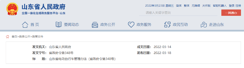 《山東省電動(dòng)自行車管理辦法》5月1日起執(zhí)行