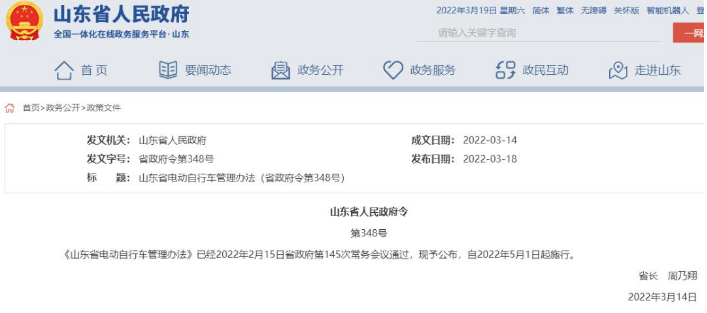 5月1日起，山東電動(dòng)自行車執(zhí)行新規(guī)
